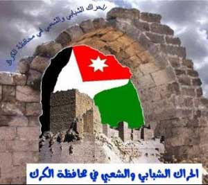الحراك الشبابي والشعبي في الكرك يعلق مسيرتيه السلمية الحراك الشبابي والشعبي في الكرك يعلق مسيرتيه السلمية