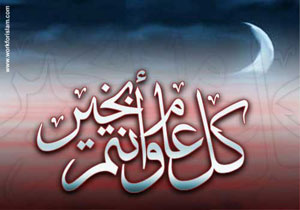 الثلاثاء أول أيام عيد الفطر السعيد