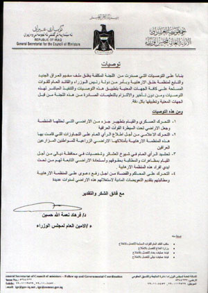 تسريب وثيقة تكشف نية المالكي تجاه معسكر أشرف ومسؤوليته عن المجازر المرتكبة فيه 
