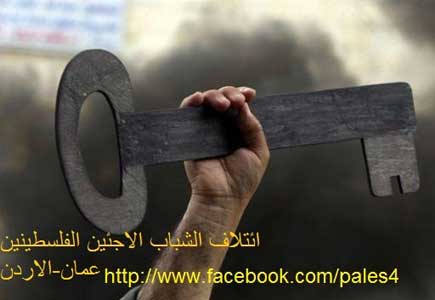 شباب من اللاجئين الفلسطينين بالأردن يصدرون بيانهم الأول ويعتصمون قبالة سفارة فلسطين ( نص البيان ) شباب من اللاجئين الفلسطينين بالأردن يصدرون بيانهم الأول ويعتصمون قبالة سفارة فلسطين ( نص البيان )
