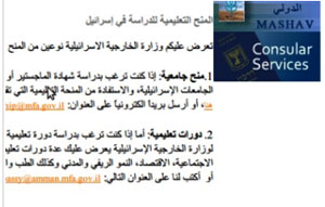 إسرائيل توفر عروضا دراسية مجانية في اسرائيل على حساب وزارة الخارجية الاسرائيلية 