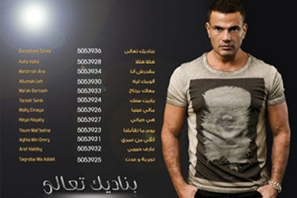 عمرو دياب يروج لالبومه عبر الفيس بوك!