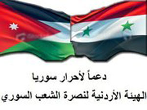 اعتصام الهيئة الأردنية لنصرة الشعب السوري امام رئاسة الوزراء السبت اعتصام الهيئة الأردنية لنصرة الشعب السوري امام رئاسة الوزراء السبت