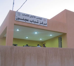 بحث آلية تنفيذ مشروع السياحة الثالث في عجلون بحث آلية تنفيذ مشروع السياحة الثالث في عجلون