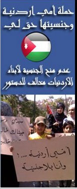 اعتصام للمتزوجات من غير الاردنيين الاحد 