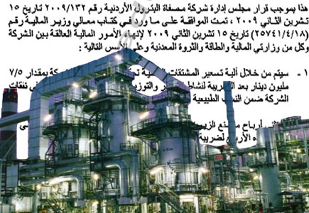 الإتفاق غير المعلن بين الحكومة والمصفاة ( وثائق ) الإتفاق غير المعلن بين الحكومة والمصفاة ( وثائق )