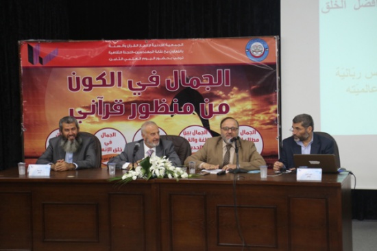 الجمال في الكون: يوم علمي في نقابة المهندسين الجمال في الكون: يوم علمي في نقابة المهندسين