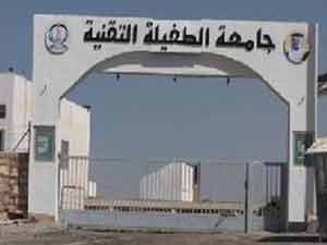 تعيينات بجامعة الطفيلة تعيينات بجامعة الطفيلة