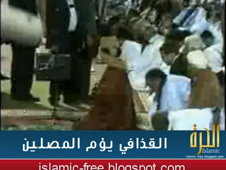 طريقة صلاة العقيد القذافي