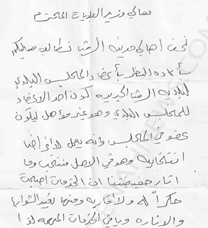 اهالى الرمثا يشتكون المجلس البلدي لوزير البلديات ( وثائق ) اهالى الرمثا يشتكون المجلس البلدي لوزير البلديات ( وثائق )