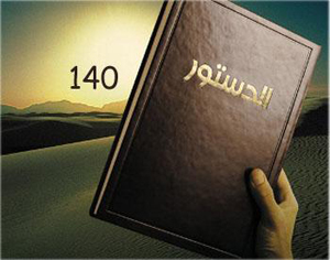 قانونيون : سير التعديلات الدستورية بقنواتها التشريعية مثال للديمقراطية  