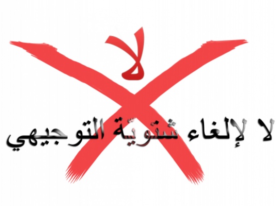 طلاب الصف العاشر يحتجون على إلغاء شتوية التوجيهي طلاب الصف العاشر يحتجون على إلغاء شتوية التوجيهي