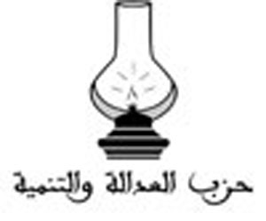 حزب العدالة يعلن مشاركته في الانتخابات البلدية حزب العدالة يعلن مشاركته في الانتخابات البلدية