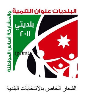 اعتماد الشعار الخاص بالانتخابات البلدية واستحداث بلديات جديدة 