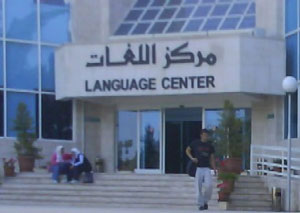 ندوة في الجامعة الاردنية حول دور اللغة في التواصل بين الثقافات 