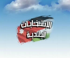 التسجيل في الانتخابات البلدية السبت ومؤتمر صحفي للإعلان عن تفاصيل الانتخابات التسجيل في الانتخابات البلدية السبت ومؤتمر صحفي للإعلان عن تفاصيل الانتخابات