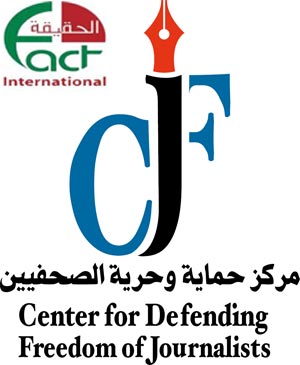 "حماية وحرية الصحفيين" يعرب عن قلقه  تجاة تعرض طاقم الحقيقية الدولية للاعتداء