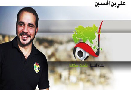 الأمير علي يؤكد ان الملك هو الداعم الرئيس والمشجع الاول للكرة الاردنية