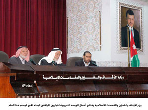 وزير الاوقاف يفتتح الورشة التدريبية للاداريين المرافقين للحجاج 