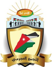العجارمة يطالبون باعادة بلدية الروضة الى وضعها السابق 