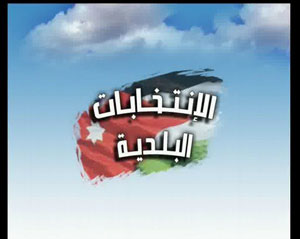 ربط الكتروني لعمليات تسجيل الناخبين في رابية الكورة  