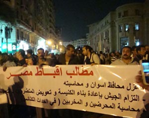 فض اعتصام مفتوح لأقباط مصر 