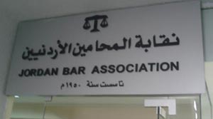 محامون يطالبون بعزل نقيبهم محامون يطالبون بعزل نقيبهم