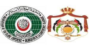 الاردن يقترح انشاء صندوق للطوارئ في منظمة التعاون الاسلامي 