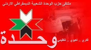  حزب الوحدة يصدر بيانا حول الانتخابات 