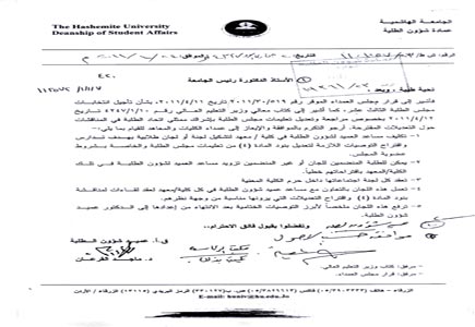 الجامعة الهاشمية ترد على حملة ذبحتونا حول تأجيل الانتخابات ( وثائق ) الجامعة الهاشمية ترد على حملة ذبحتونا حول تأجيل الانتخابات ( وثائق )