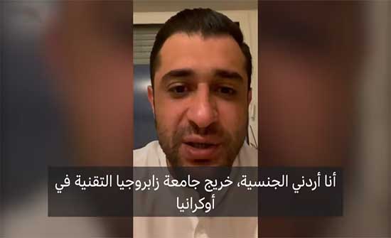 اردني يستقبل لاجئين من أوكرانيا في بيته .. بالفيديو اردني يستقبل لاجئين من أوكرانيا في بيته .. بالفيديو