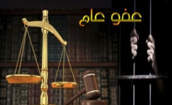 توقع شمول”العفو” لـ 11 ألف سجين