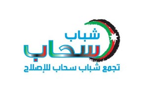 دعوة من " شباب سحاب للاصلاح " للمشاركة في مسيرة الجمعة دعوة من " شباب سحاب للاصلاح " للمشاركة في مسيرة الجمعة