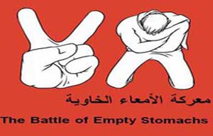 دعوة للمشاركة في الإضراب عن الطعام الاربعاء تضامناً مع أسرى الحرية دعوة للمشاركة في الإضراب عن الطعام الاربعاء تضامناً مع أسرى الحرية