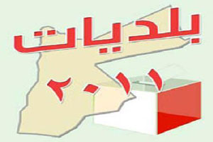 8127 عدد المسجلين لانتخابات بلدية دير علا الجديدة 