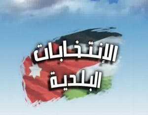 التحالف المدني لرصد الانتخابات يصدر بيانا حول موعد الانتخابات البلدية