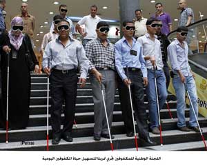 اللجنة الوطنية للمكفوفين تجري تمرينا لتسهيل حياة المكفوفين اليومية 