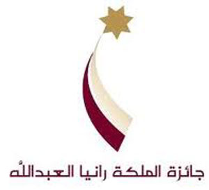 اختتام دورة للمعلمين الفائزين بجائزة الملكة رانيا العبدالله للمعلم المتميز 