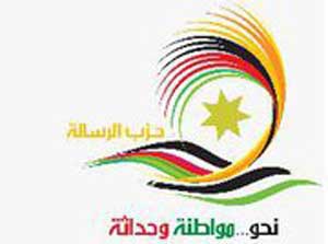 حزب الرسالة يدعو الى جمع الكلمة على ثوابت الوطن  