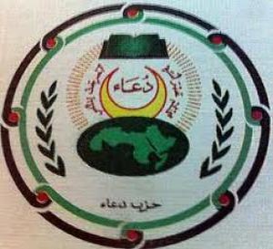 حزب دعاء يعقد مؤتمرا استثنائيا  