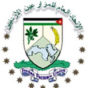 الاتحاد العام للمزارعين الاردنيين يقدر للحكومة تفهمها لمشكلات المزارعين 