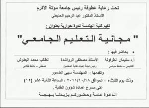 مؤتة تقيم مجانية التعليم الجامعي مؤتة تقيم مجانية التعليم الجامعي