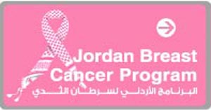 يوم مفتوح للتوعية حول سرطان الثدي في محافظة الطفيلة  