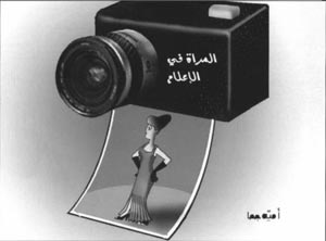 الكرك : ورشة عمل حول الصورة النمطية للمرأة في وسائل الاعلام 