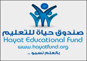 صندوق الحياة للتعليم يقيم حفل تكريمي للمتطوعين بحملة " ساعدني لاتعلم " صندوق الحياة للتعليم يقيم حفل تكريمي للمتطوعين بحملة " ساعدني لاتعلم "