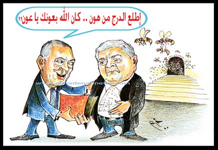 أعان الله " عون " وجازى  " معروف " المعروف 