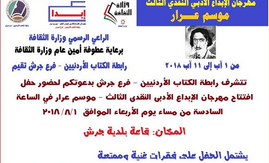 الاربعاء : افتتاح فعاليات مهرجان الإبداع الأدبي النقدي الثالث