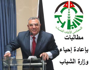 مطالبات بإعادة إحياء وزارة الشباب مطالبات بإعادة إحياء وزارة الشباب