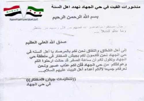 منشورات طائفية تتوعد أهل السنة في بغداد: "ساعة الصفر قد حانت" منشورات طائفية تتوعد أهل السنة في بغداد: "ساعة الصفر قد حانت"