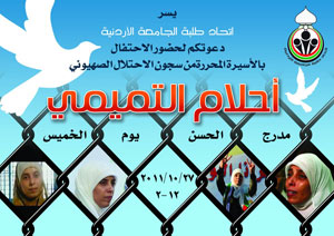 أحلام التميمي في " الأردنية " الخميس
